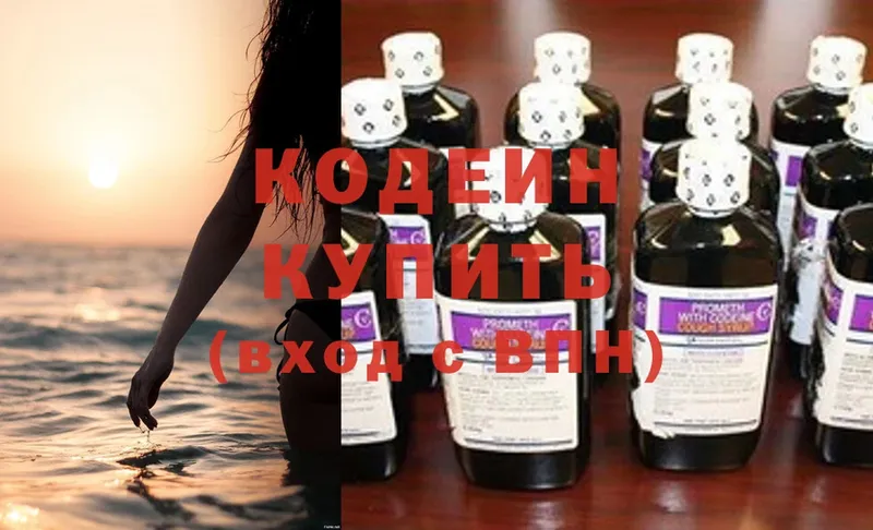 Кодеин Purple Drank Александровск